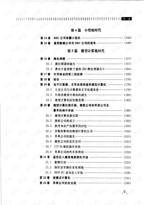 計算機技術(shù)發(fā)展與商戰(zhàn)風(fēng)云 一部技術(shù)創(chuàng)新的通史
