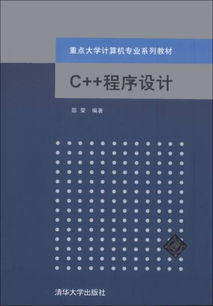 重點大學(xué)計算機專業(yè)系列教材 C語言程序設(shè)計與計算機技術(shù)開發(fā)
